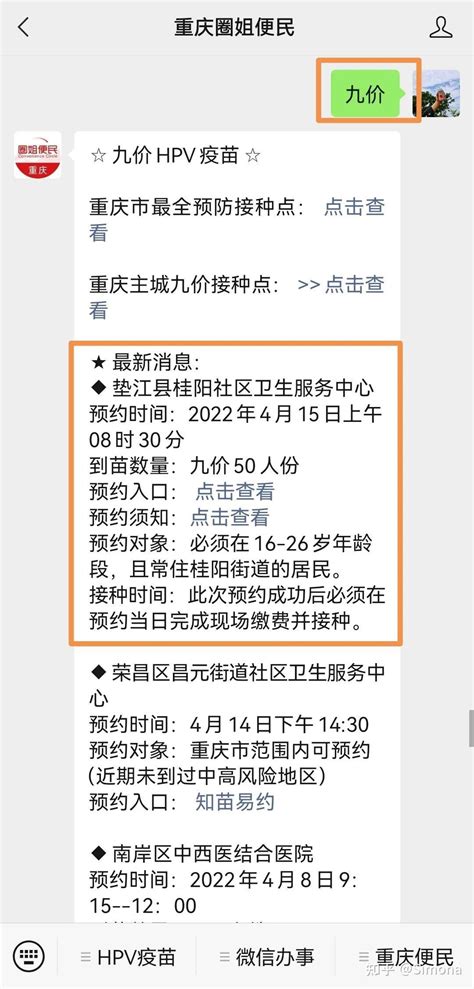 200人份！重庆及周边hpv疫苗到货！九价、四价都有！附秒杀攻略 知乎