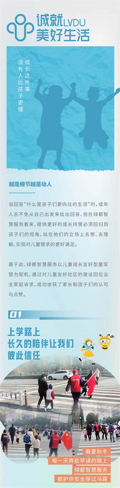 孩子们向往的生活，就是快乐成长！新闻中心河南绿都物业服务有限公司