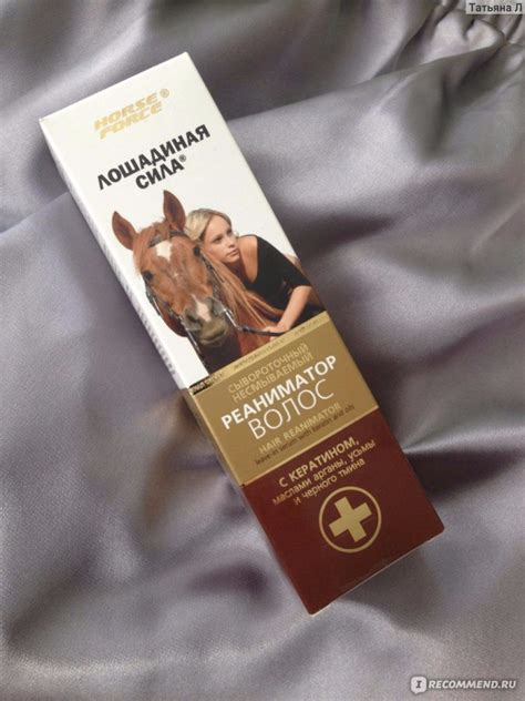 Реаниматор волос Лошадиная сила Сывороточный несмываемый с кератином ...