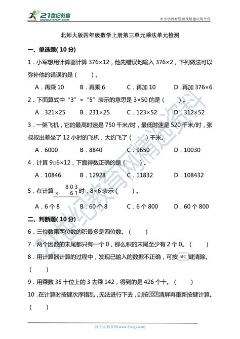 北师大版四年级数学上册第三单元乘法单元检测（含答案） 21世纪教育网