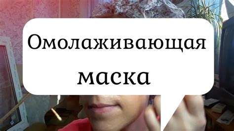 МАСКА ДЛЯ ЛИЦА / ОМОЛОДИТ НА 10 ЛЕТ!!! УВЛАЖНЯЕТ, ЭФФЕКТ ЛИФТИНГА ...