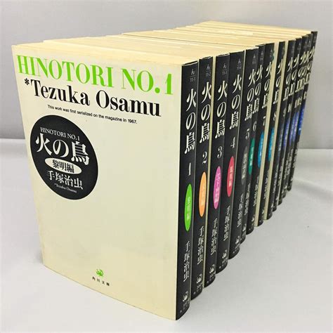 火の鳥 （文庫版）全13巻完結セット（コミックセット） Books Amazonca