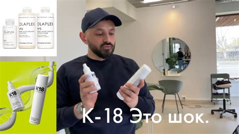 K-18 Это шок, как это работает. (Восстановление волос на молекулярном ...