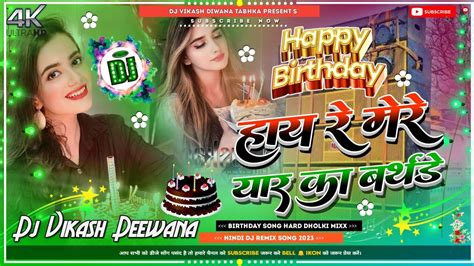 Haye Re Mere Yaar Ka Birthday Dj Remixhappy Birthday Song Hard Dholaki Mixx Dj Vikash