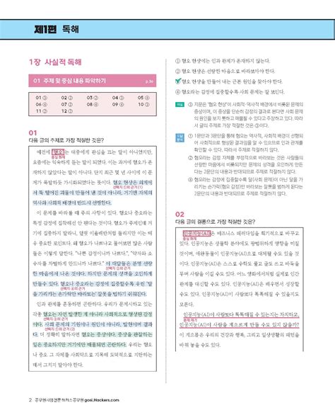 알라딘 미리보기 2025 해커스공무원 국어 기본서 9·7급 공무원군무원 세트 전2권