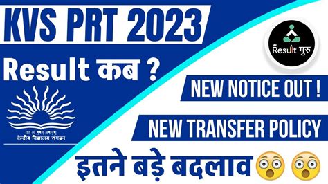 KVS PRT Result 2023 Kab Aayega KVS Transfer Policy Notice KVS Final