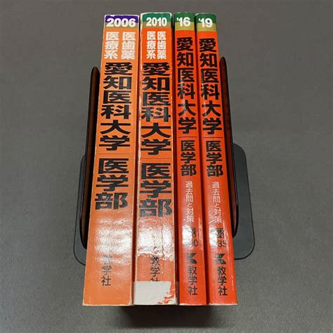 Yahooオークション 【翌日発送】 赤本 愛知医科大学 医学部 1996年