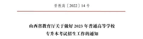 2023年山西专升本报名入口 山西普通高校专升本报名系统 吉格考试网