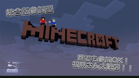 「minecraft」マイクラ統合版参加型 ゆったりやろ～ Minecraft Summary マイクラ動画