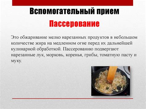 Основные способы кулинарной обработки пищевых продуктов - презентация ...