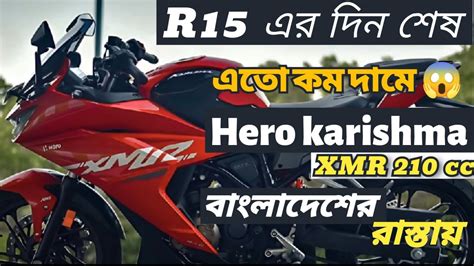 Hero Karizma Xmr 210 Price Mileage Top Speed YouTube