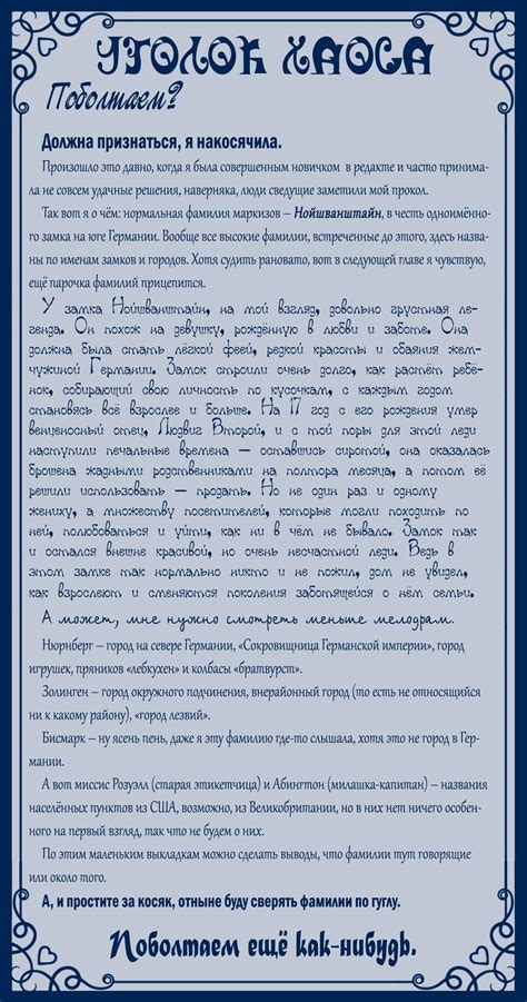 Небылица мачехи 14 глава читать бесплатно [9 Фреймов]