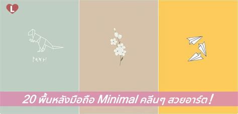 20 พื้นหลังมือถือ Minimal คลีนๆ สวยอาร์ต Ladyissue เว็บรีวิว