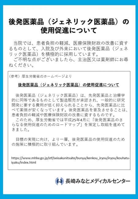 当院の処方のご案内 長崎みなとメディカルセンター