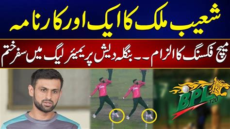 Shoaib Malik In Big Trouble Match Fixing Allegations Journey Ended