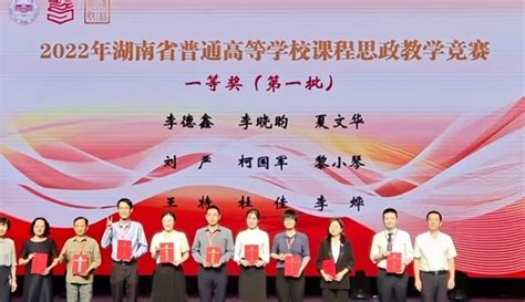 我院黎小琴老师喜获2022年湖南省普通高等学校课程思政教学竞赛一等奖 湖南文理学院数理学院