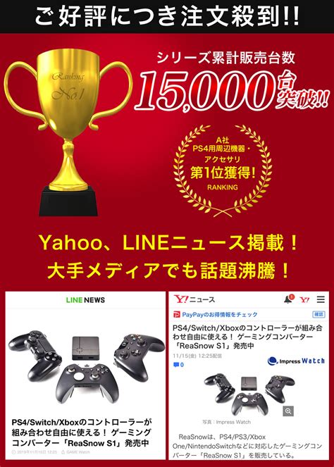 【楽天市場】【楽天1位！高評価レビュー130件超え！4.59実績！】ReaSnow S1 PS5対応 2023年最新版ゲーミングコンバーター ...