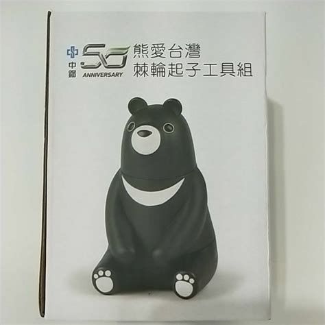 中鋼 中鴻 股東會紀念品 熊愛台灣 棘輪起子工具組 蝦皮購物