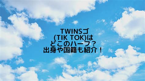 twinstik tok
