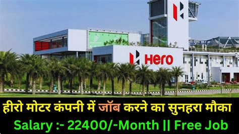 Hero Motocorp Ltd Campus Placement 2024 ITI Diploma Jobs