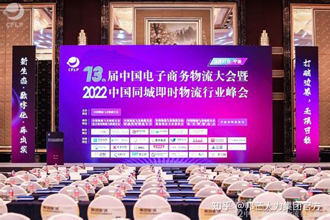 新闻 邦芒集团受邀出席2022中国同城即时物流行业峰会 知乎