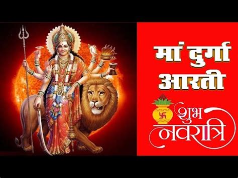 Maa Durga Aarti Jai Mata Di Jai Maa Durga Ambe Tu Hai Jagdambe