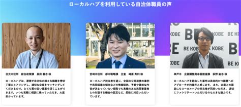 自治体事例データベース｜ローカルハブがお気軽相談窓口「地域の目安箱」を自治体職員向けに開設 －株式会社 クラウドシエン｜btob