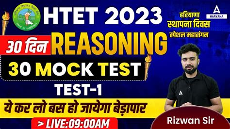 HTET Reasoning Class TGT PGT PRT Mock Test 01 By Rizwan Sir YouTube