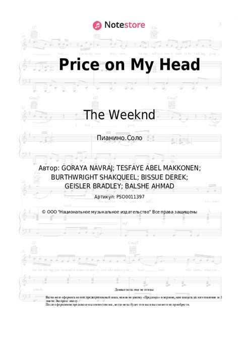 NAV The Weeknd Price on My Head ноты для фортепиано в Note Store ru