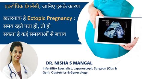 Ectopic Pregnancy In Hindi