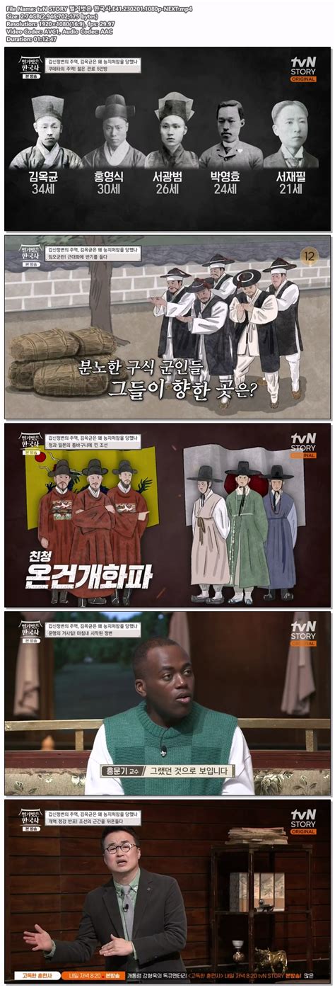 tvN STORY 벌거벗은 한국사 E41 230201 1080p NEXT 저장 파일썬