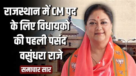 Rajasthan New Cm Vasundhra Raje