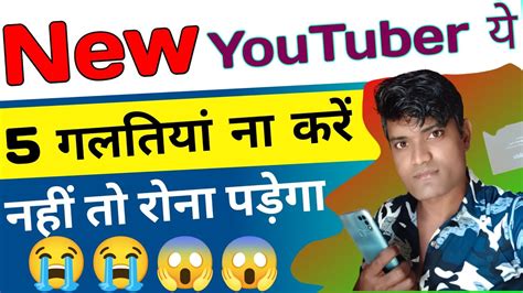 New Youtuber Ye Galti Apne Channel Par Naa Kare How To Sign In On