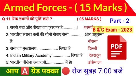 Ncc Armed Forces B C Certificate Exam Ncc B Certificate