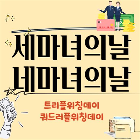 트리플위칭데이세마녀의날 쿼드러플위칭데이네마녀의날 돈되는최신정보