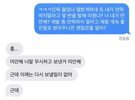 전남친한테 욕해도돼 인스티즈instiz 이성 사랑방 카테고리