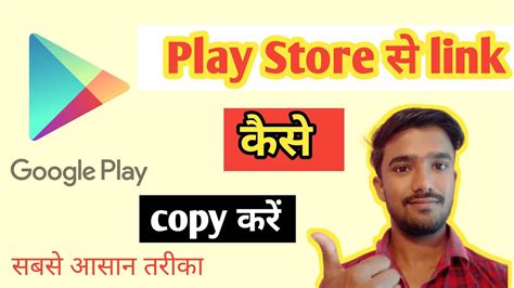 Play Store Se Link Kaise Copy Kare Play Store Ke App Ka Link Kaise