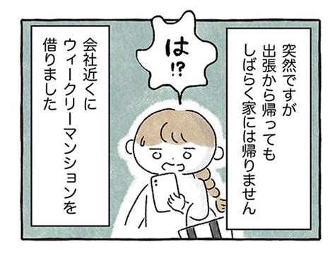 同棲中の彼氏から突然の連絡。「前から気になる人がいます」ってどういうこと ／私をとり戻すまでのふしぎな3日間（1）【4ページ目】 レタスクラブ