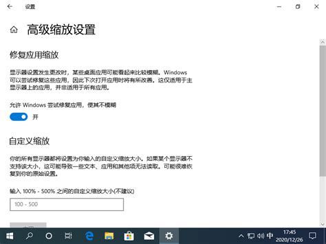 Win10第三方软件模糊解决方案 纯净之家