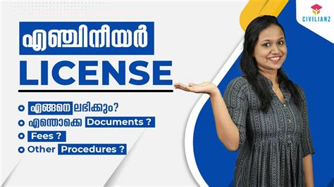 Engineer License എടകക Detailed Procedure Documents Required