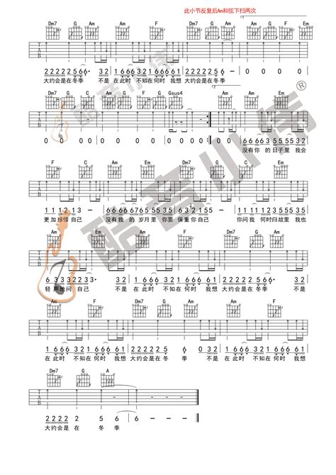 大约在冬季吉他谱 齐秦 C调吉他弹唱谱 简单版 琴谱网