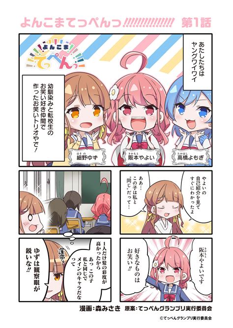 てっぺんっ【公式】 On Twitter ／ よんこまてっぺんっ 第1話 ゆずは気づいていた⁉👀 森