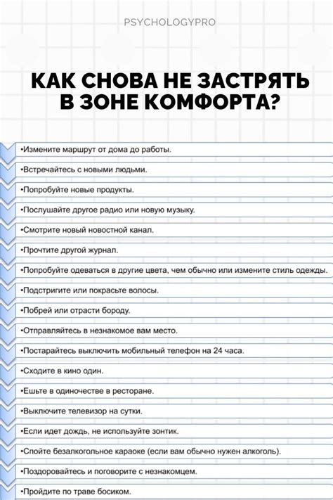Как выйти из зоны комфорта | Зона комфорта, Психология, Самопомощь
