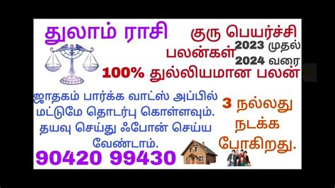 துலாம் ராசி பலன் குரு பெயர்ச்சி பலன்கள் 2023 முதல் 2024 வரை Thulam