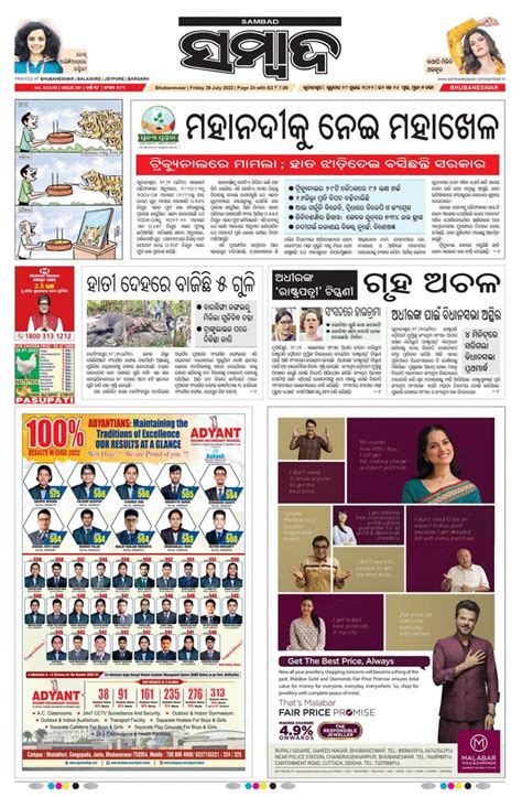 Sambad ePaper : No.1 newspaper of Odisha | Odisha epaper, News paper ...