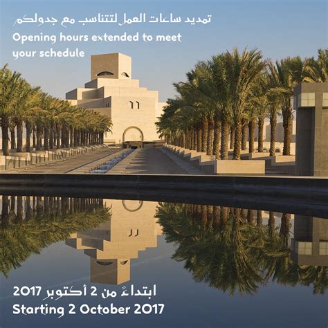 Qatar museums are now open to visitors seven days a week - Digital