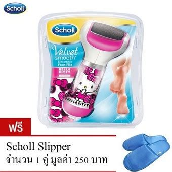 Scholl สกอลล ผลตภณฑขดเทาอตโนมต รน เฮลโล คตต รบฟร Scholl