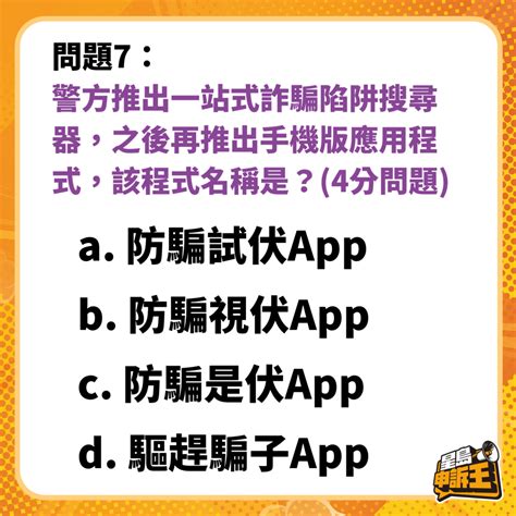 星島申訴王｜提防騙子提子問答大賽 防騙常識題你識幾多條？ 星島日報