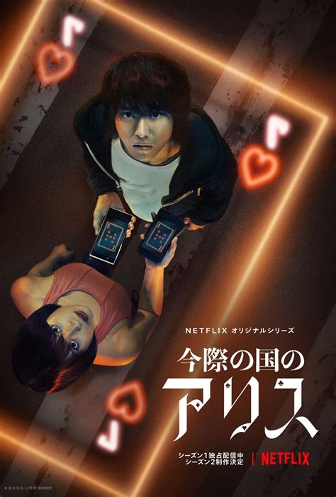 Netflix「今際の国のアリス」シーズン2制作決定 山崎賢人＆土屋太鳳が続投 映画ニュース 映画com