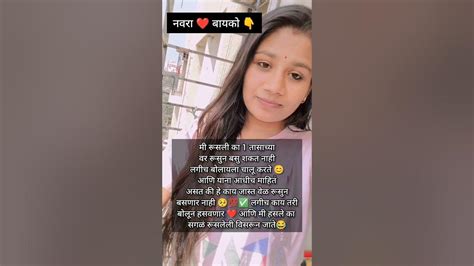 यांना आधीच माहित असतं मी काय जास्त वेळ रूसुन बसणार नाही😂 ️💯 Ll Payal